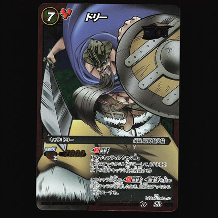 Dorry - 07/85 - NM - Super Rare - Miracle Battle Carddass - One Piece - C1-9