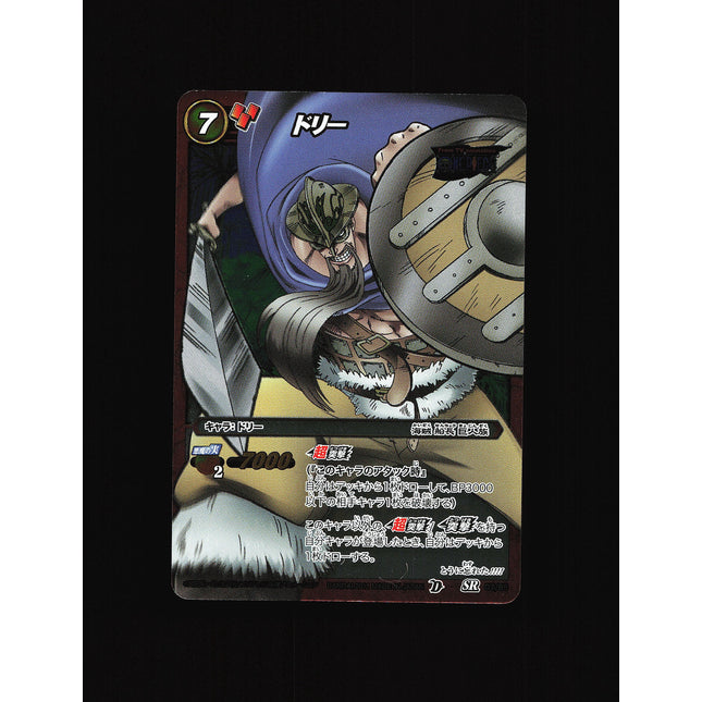 Dorry - 07/85 - NM - Super Rare - Miracle Battle Carddass - One Piece - C1-9