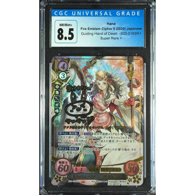 Hana - B20-016SR + - CGC 8.5 - Fire Emblem Cipher B20 - Japanese - 27171