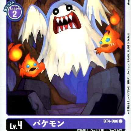 Bakemon - BT4-080 - Uncommon - Japanese - Digimon Card Game BT-04