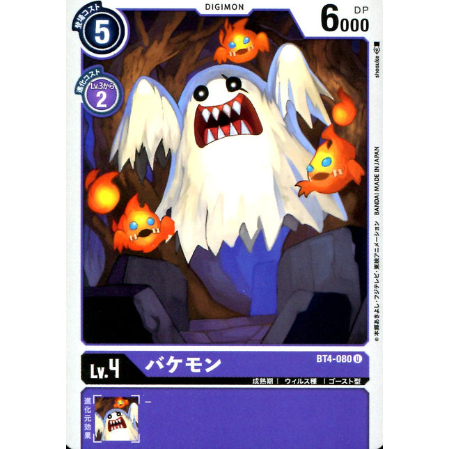 Bakemon - BT4-080 - Uncommon - Japanese - Digimon Card Game BT-04