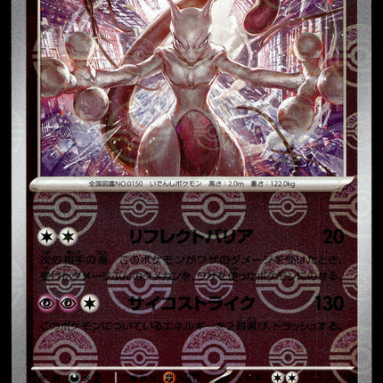 Mewtwo - 150/165 - NM - Reverse Holo - 151 - sv2a - Pokemon - C4-40