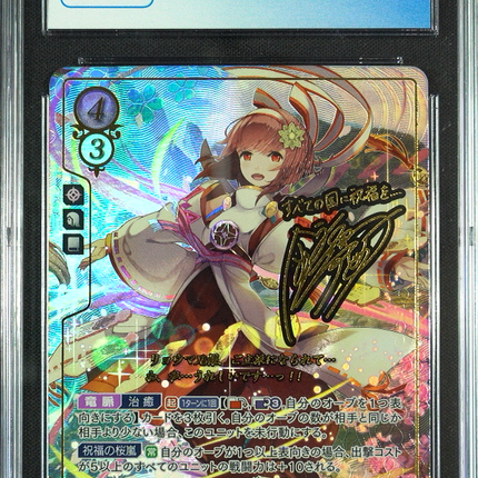 Sakura - B07-058SR + - CGC 9 - Fire Emblem Cipher B07 - Japanese - 27113