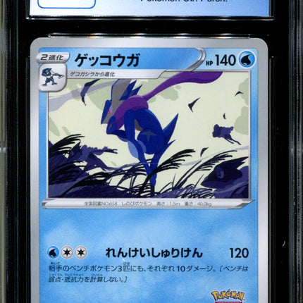 Greninja - 339/S-P - CGC 10 - Art Contest - Promo - Pokemon - 58017