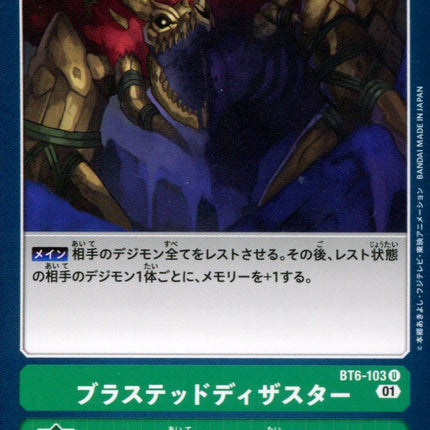 Blasted Disaster - BT6-103 - Uncommon - Japanese - Digimon BT06 Double Diamond