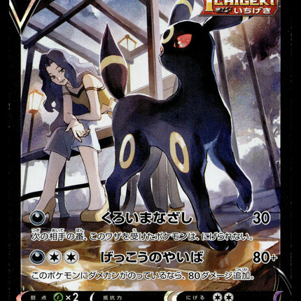 Umbreon V - 244/184 - PSA NM - Japanese CSR - Alt Art - Pokemon - A3-59
