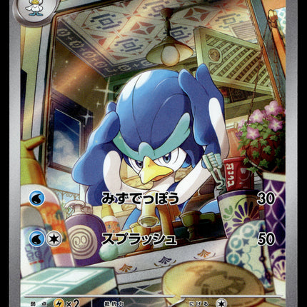 Quaxwell - 082/073 - NM - Japanese AR - Scarlet & Violet - Pokemon - B1-6