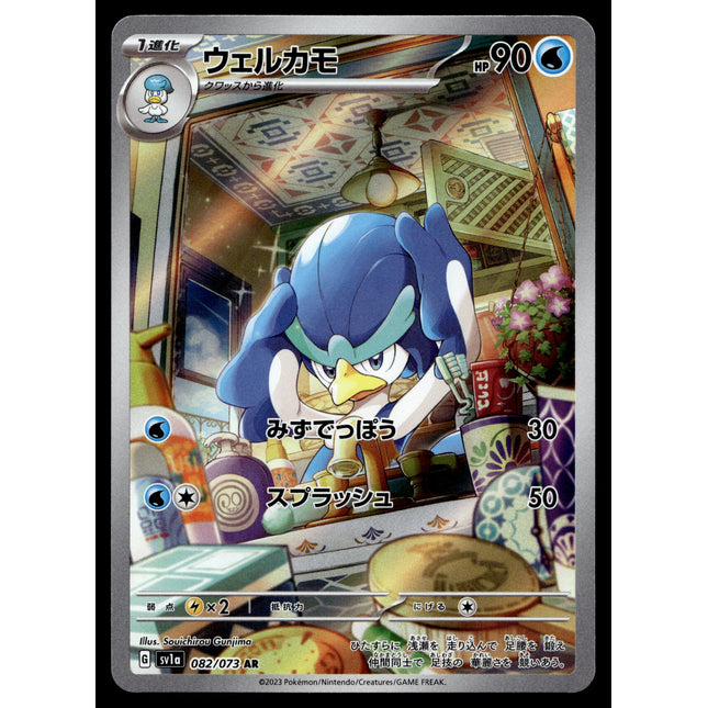 Quaxwell - 082/073 - NM - Japanese AR - Scarlet & Violet - Pokemon - B1-6