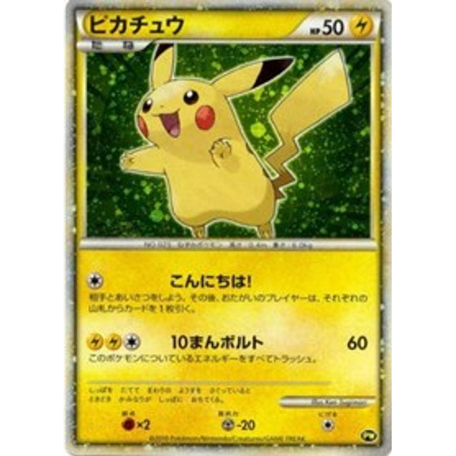 Pikachu (Japanese) (Green) [Pikachu World Collection Promos]