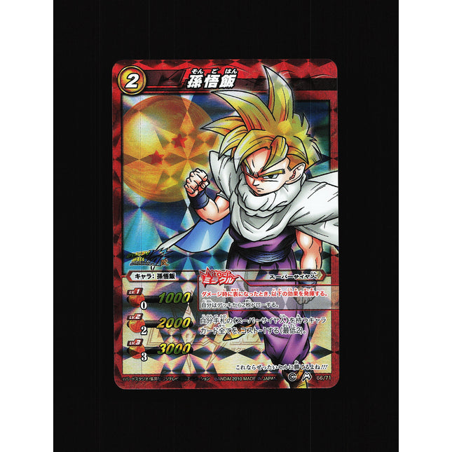 Gohan - 66/71 - NM - Miracle Rare - Miracle Battle Carddass - Dragon Ball Z - A10-22