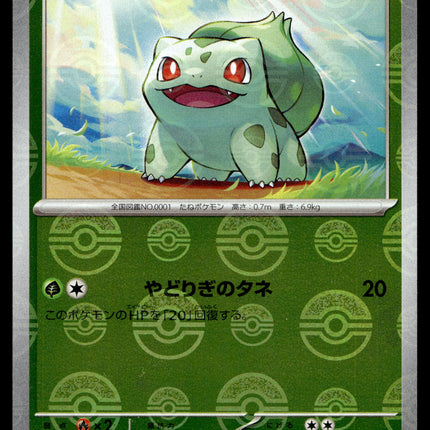 Pokemon Card Bulbasaur (Reverse Holo) C 001/165 SV2a JAPAN EDITION