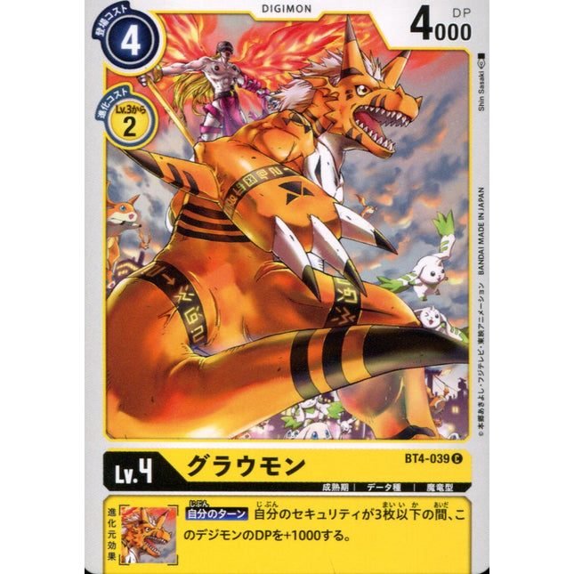 Bushi Agumon - BT4-038 - Uncommon - Japanese - Digimon Card Game BT-04