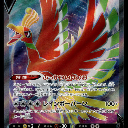 Ho-oh V - 080/068 - NM - SR - Full Art - Incandescent Arcana - Pokemon - C4-12