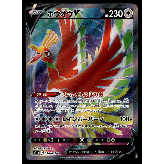 Ho-oh V - 080/068 - NM - SR - Full Art - Incandescent Arcana - Pokemon - C4-12