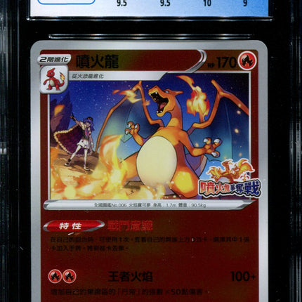 Charizard - 076/S-P - CGC 9.5 - Competition Battle Promo - Chinese - Pokemon - 56034