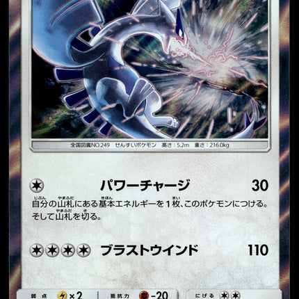 Lugia - 237/SM-P - NM - Holo - Promo - Pokemon - C4-15