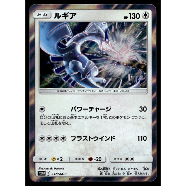 Lugia - 237/SM-P - NM - Holo - Promo - Pokemon - C4-15