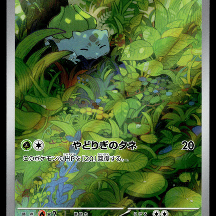 Bulbasaur - 166/165 - NM - Japanese AR - 151 - Pokemon - A8-27