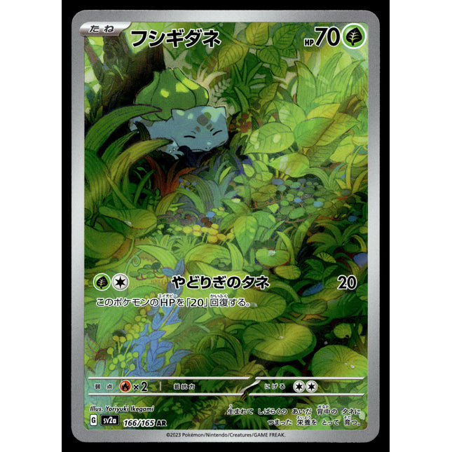 Bulbasaur - 166/165 - NM - Japanese AR - 151 - Pokemon - A8-27