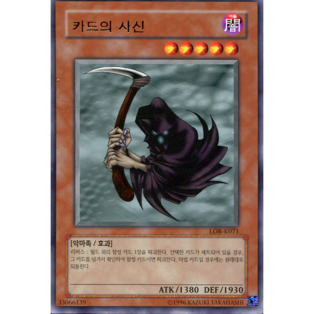 Reaper of the Cards - LOB-K071 - Korean - Yu-Gi-Oh - Near Mint - Rare - Legend of Blue Eyes White Dragon