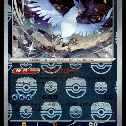 Articuno - 144/165 - NM - Japanese Master Ball - 151 - Pokemon - A8-1