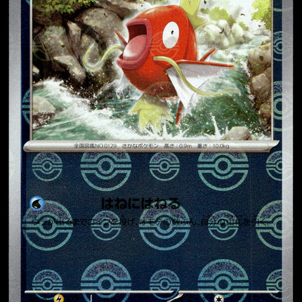 Magikarp - 129/165 - NM - Reverse Holo - 151 - sv2a - Pokemon - C4-43