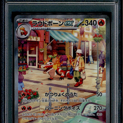 Skeledirge ex - 097/073 - PSA 8 - SAR - SV1a JP - Pokemon - 73740