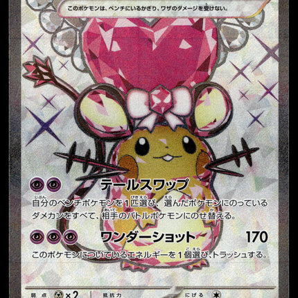 Dedenne ex - 089/073 - PSA NM - Japanese SR - Full Art - Pokemon - A4-18