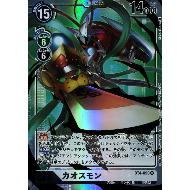 Chaosmon - BT4-090 - Parallel Rare - Japanese - Digimon Card Game BT-04