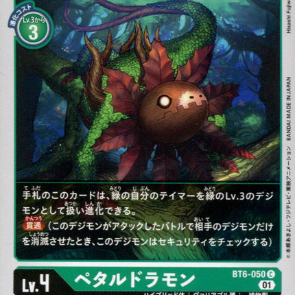 Petaldramon - BT6-050 - Common - Japanese - Digimon BT06 Double Diamond