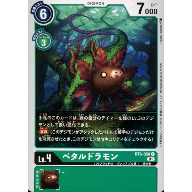 Petaldramon - BT6-050 - Common - Japanese - Digimon BT06 Double Diamond