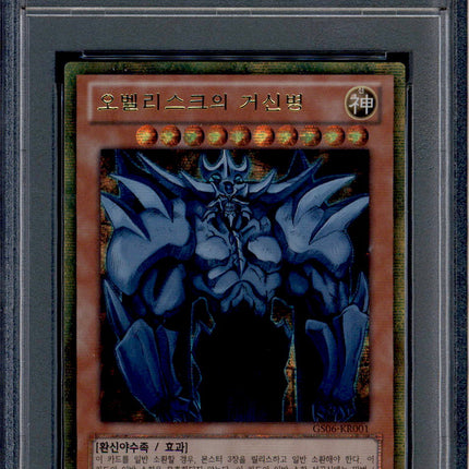 Obelisk the Tormentor - GS06-KR001 KOREAN - PSA 10 - Gold Rare - Gold Series 2014 - Pokemon - 22002