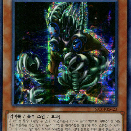 Masked Beast Des Gardius - 15AX-KRM23 - Korean - Yu-Gi-Oh - Near Mint - Secret Prismatic Rare