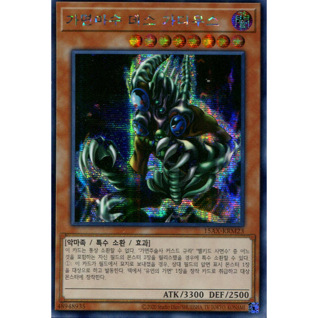 Masked Beast Des Gardius - 15AX-KRM23 - Korean - Yu-Gi-Oh - Near Mint - Secret Prismatic Rare