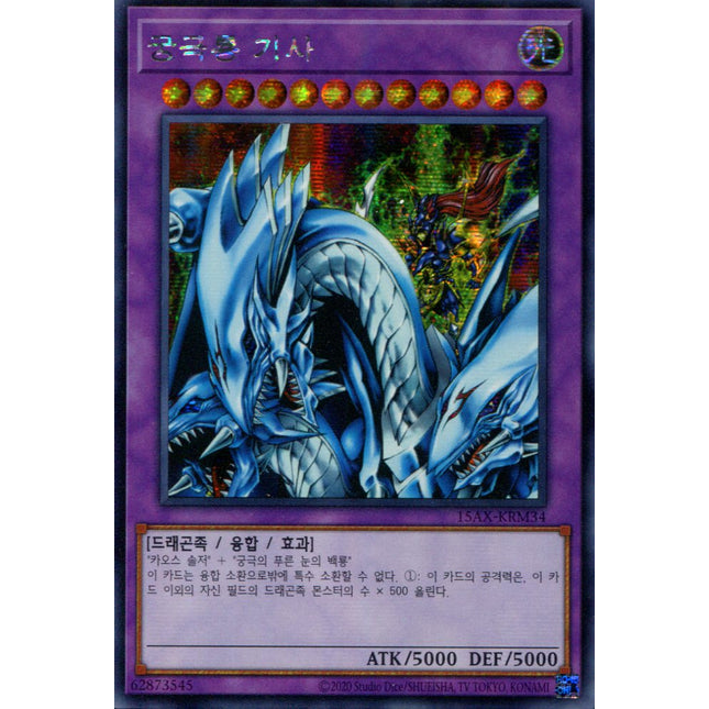 Dragon Master Knight - 15AX-KRM34 - Korean - Yu-Gi-Oh - Near Mint - Secret Prismatic Rare