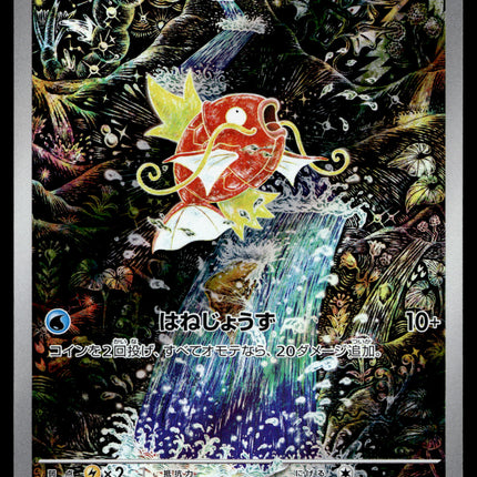 Magikarp - 080/073 - PSA NM - Japanese AR - Alt Art - Pokemon - A4-51
