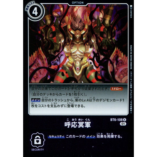 Underworld's Call - BT6-108 - Rare - Japanese - Digimon BT06 Double Diamond