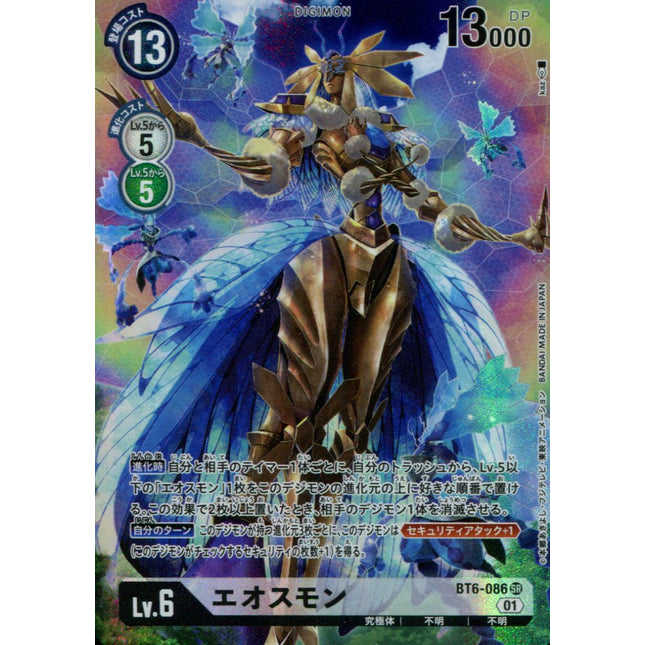 Eosmon - BT6-086 - Alternate Art - Japanese - Digimon BT06 Double Diamond