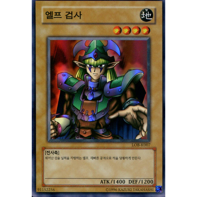 Celtic Guardian - LOB-K007 - Korean - Yu-Gi-Oh - Near Mint - Super Rare - Legend of Blue Eyes White Dragon