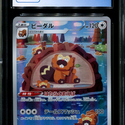 Bibarel - 200/172 - CGC 10 - Art Rare - VSTAR Universe - Pokemon - 56159