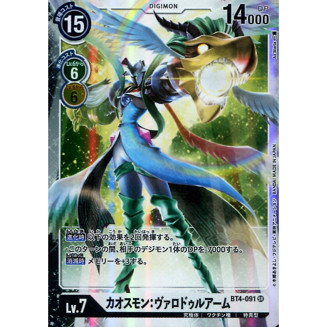 Chaosmon: Valdur Arm - BT4-091 - Super Rare - Japanese - Digimon Card Game BT-04