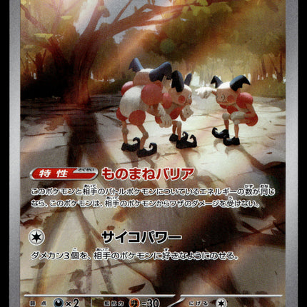 Mr. Mime - 179/165 - PSA NM - Japanese AR - 151 - Pokemon - A3-24