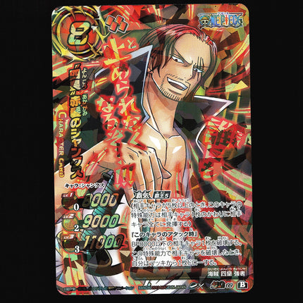 Shanks - 69 - PSA NM - Omega Rare - Miracle Battle Carddass - One Piece - A2-21