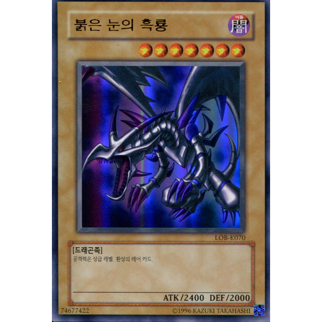 Red-Eyes Black Dragon - LOB-K070 - Korean - Yu-Gi-Oh - Near Mint - Ultra Rare - Legend of Blue Eyes White Dragon