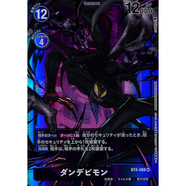Done Devimon - BT4-088 - Parallel Rare - Japanese - Digimon Card Game BT-04