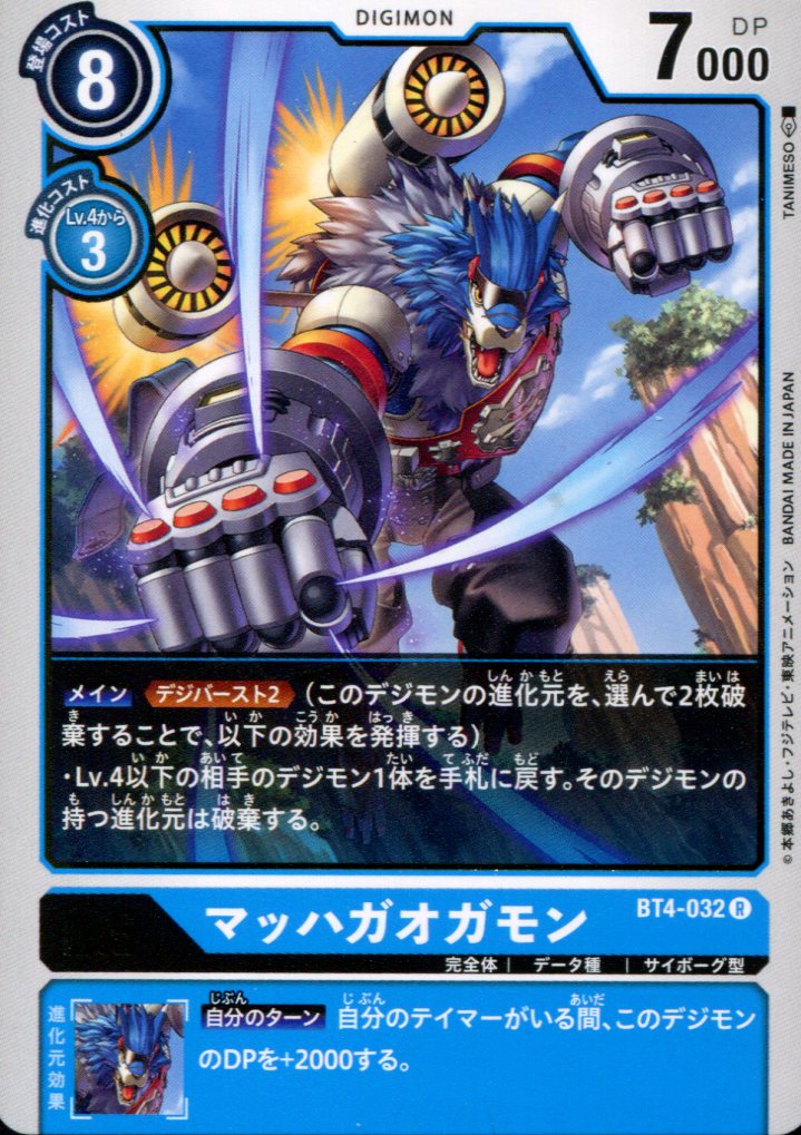 Gaogamon