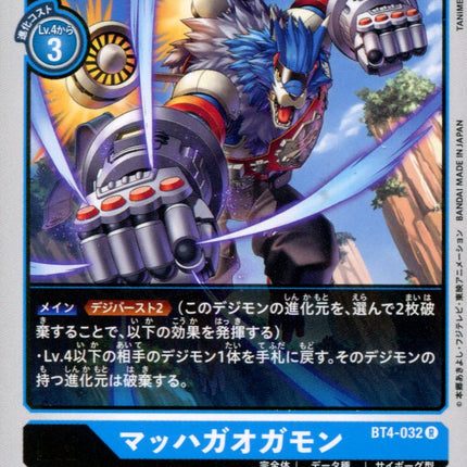 Mach Gaogamon - BT4-032 - Rare - Japanese - Digimon Card Game BT-04