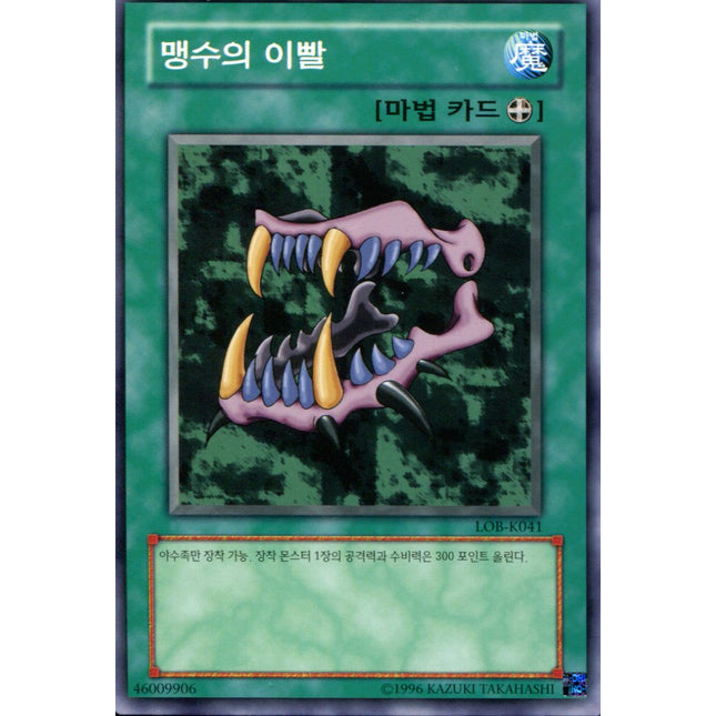 Beast Fangs - LOB-K041 - Korean - Yu-Gi-Oh - Near Mint - Short Print - Legend of Blue Eyes White Dragon