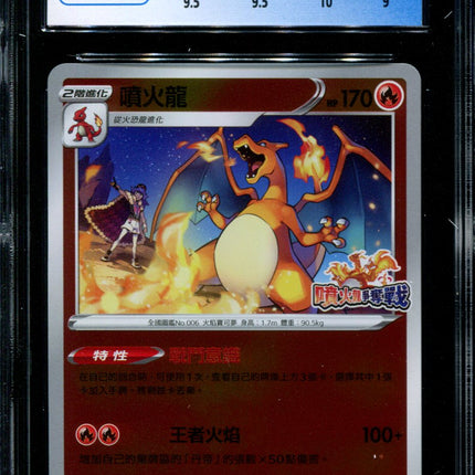 Charizard - 076/S-P - CGC 9.5 - Competition Battle Promo - Chinese - Pokemon - 56035