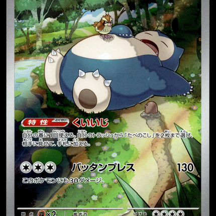 Snorlax - 181/165 - PSA NM - Japanese AR - 151 - Pokemon - A3-11
